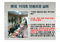 [인적자원관리] 국내외 노동조합의 성공사례와 실패사례-선수협의회를 중심으로-19