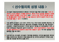 [인적자원관리] 국내외 노동조합의 성공사례와 실패사례-선수협의회를 중심으로-20