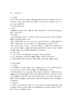[국제통상] GATT체제와 WTO 및 WTO체제의 한계-2