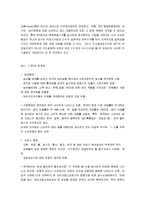 [국제통상] GATT체제와 WTO 및 WTO체제의 한계-4
