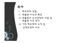 [경제사상사] 제도학파와 베블런 사상-2