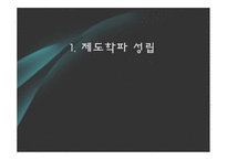 [경제사상사] 제도학파와 베블런 사상-3