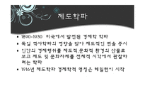 [경제사상사] 제도학파와 베블런 사상-9