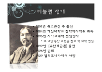 [경제사상사] 제도학파와 베블런 사상-10
