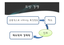 [경제사상사] 제도학파와 베블런 사상-15