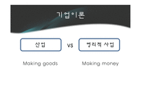 [경제사상사] 제도학파와 베블런 사상-16