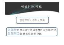 [경제사상사] 제도학파와 베블런 사상-17