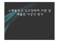 [경제사상사] 제도학파와 베블런 사상-18