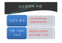 [경제사상사] 제도학파와 베블런 사상-19