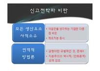 [경제사상사] 제도학파와 베블런 사상-20