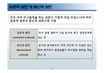 [경영학] 기업의 조직 구조와 조직구조 개혁 사례-2