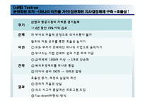 [경영학] 기업의 조직 구조와 조직구조 개혁 사례-7