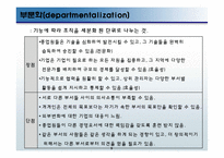 [경영학] 기업의 조직 구조와 조직구조 개혁 사례-9