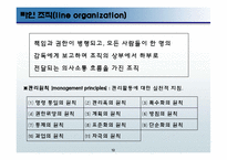 [경영학] 기업의 조직 구조와 조직구조 개혁 사례-12