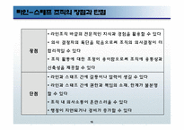 [경영학] 기업의 조직 구조와 조직구조 개혁 사례-15