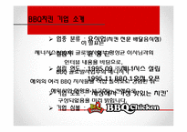[국제경영] 제너시스 BBQ 치킨 해외 진출 사례-3