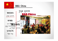 [국제경영] 제너시스 BBQ 치킨 해외 진출 사례-10