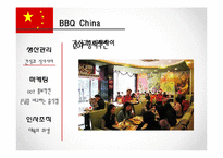 [국제경영] 제너시스 BBQ 치킨 해외 진출 사례-11