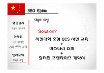 [국제경영] 제너시스 BBQ 치킨 해외 진출 사례-14