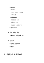 [외식산업론] 육회전문점 사업 계획-3