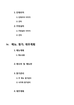 [외식산업론] 육회전문점 사업 계획-4