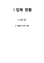 [외식산업론] 육회전문점 사업 계획-7
