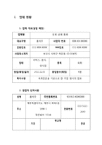 [외식산업론] 육회전문점 사업 계획-8
