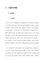 [외식산업론] 육회전문점 사업 계획-11