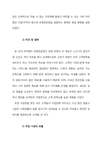 [외식산업론] 육회전문점 사업 계획-12