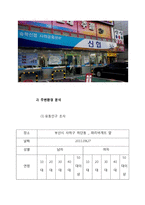[외식산업론] 육회전문점 사업 계획-16