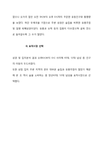 [외식산업론] 육회전문점 사업 계획-18