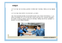 [노사관계론] 한진중공업 사태 분석-15