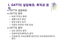 [국제통상] GATT체제와 WTO 및 WTO체제의 한계-2