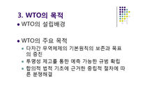 [국제통상] GATT체제와 WTO 및 WTO체제의 한계-4