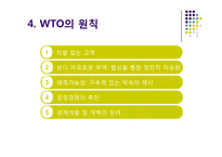 [국제통상] GATT체제와 WTO 및 WTO체제의 한계-5