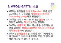 [국제통상] GATT체제와 WTO 및 WTO체제의 한계-6