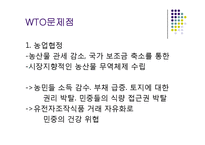 [국제통상] GATT체제와 WTO 및 WTO체제의 한계-7