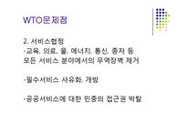 [국제통상] GATT체제와 WTO 및 WTO체제의 한계-8