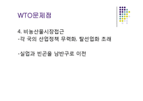 [국제통상] GATT체제와 WTO 및 WTO체제의 한계-10