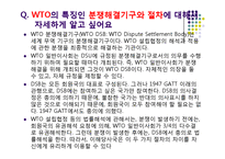 [국제통상] GATT체제와 WTO 및 WTO체제의 한계-12