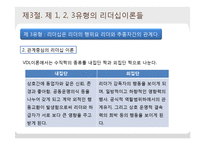 [조직행동론] 리더십이론의 체계와 유형-14