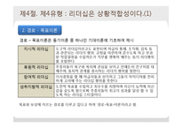 [조직행동론] 리더십이론의 체계와 유형-20