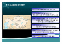 [국제문화] 중앙아시아의 음식문화-3