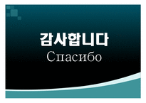 [국제문화] 중앙아시아의 음식문화-20