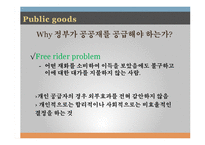 [경제학] 공공재와 공유자원-8