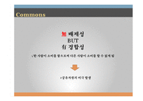 [경제학] 공공재와 공유자원-16