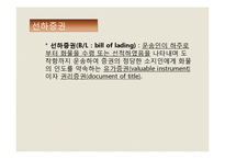[국제물류] 국제해상 운송서류-4