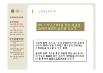 [국제물류] 국제해상 운송서류-5