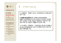 [국제물류] 국제해상 운송서류-7