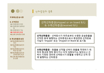[국제물류] 국제해상 운송서류-9